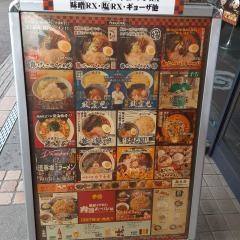 らあめん花月嵐　長崎住吉店