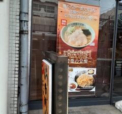 らあめん花月嵐　長崎住吉店