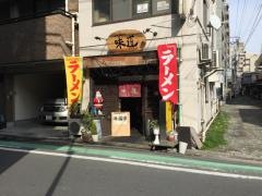 らぁめん味道