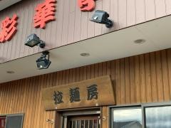 彩華亭