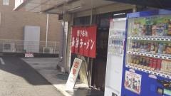 長浜ラーメン構店