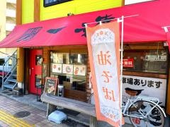 一連