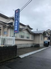 セイワ歯科医院