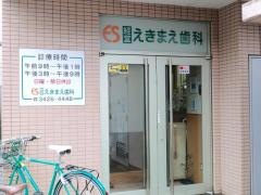 経堂えきまえ歯科クリニック