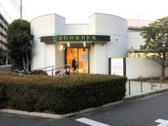 かわの歯科医院