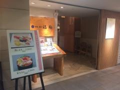 福助小田急店