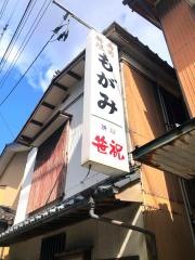 もがみ