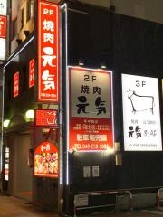 炭火亭元気