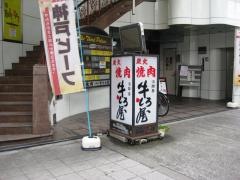 牛とろ屋