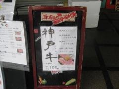牛とろ屋
