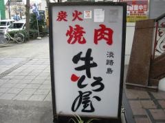 牛とろ屋