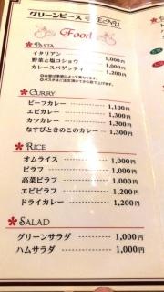 コーヒーショップグリーンピース