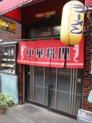 ほそ川中華店