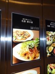 名家華中華イーマ本店