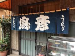鳥彦