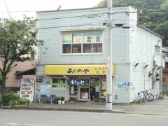 あじのや