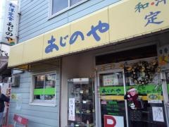 あじのや