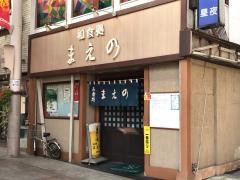 まえの