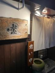 もつ繁