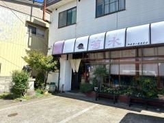 きくすい