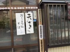 甲州屋そば店