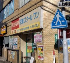 京進の個別指導スクール・ワン　塩釜口教室