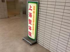 上海整体占い風水鑑定院