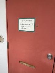 漢方整体一休