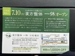漢方整体一休