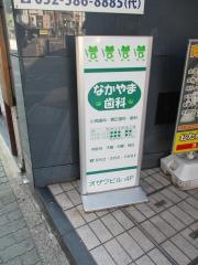 なかやま歯科