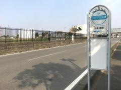 「浄水場南」バス停留所