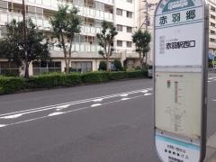 「赤羽郷」バス停留所