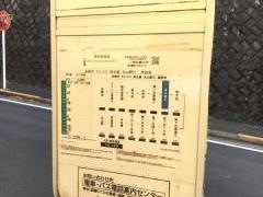 「浄水場北」バス停留所