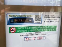 「向ケ丘遊園駅東口」バス停留所