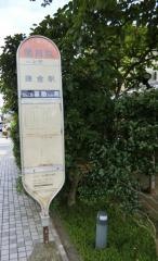 「明月院」バス停留所