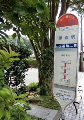 「明月院」バス停留所