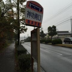「神功南口」バス停留所