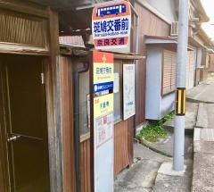 「斑鳩交番前」バス停留所