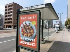 「御幸橋」バス停留所
