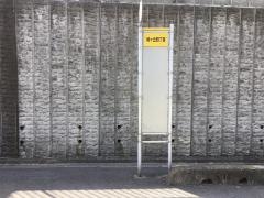 「城ケ丘四丁目」バス停留所
