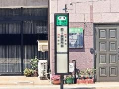 「商工会議所前」バス停留所