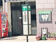 「商工会議所前」バス停留所