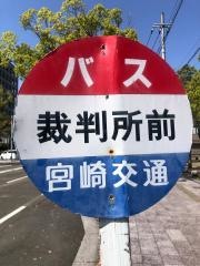 「裁判所前」バス停留所