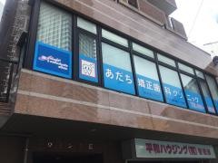 あだち矯正歯科クリニック