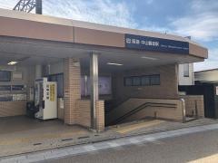 中山観音駅