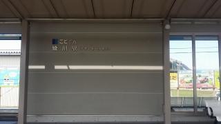 綾川駅