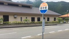 「畑中前」バス停留所