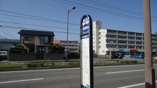 「田宮３」バス停留所