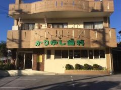 かりゆし歯科