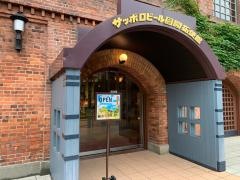 サッポロビール園